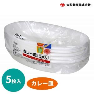 feeling カレー皿 5枚入   使い捨て食器 熱くなりにくい 屋台 イベント 祭り フェス オムライス 炒飯