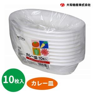 feeling カレー皿 10枚入   使い捨て食器 熱くなりにくい 屋台 イベント 祭り フェス オムライス 炒飯