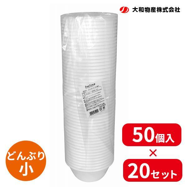 ケース販売 feeling どんぶり 小 50個入×20セット ｜ 使い捨て食器 熱くなりにくい 屋...