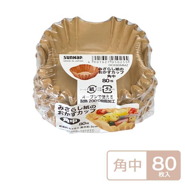 みざらし紙の おかずカップ 角中 80枚入 OCK80MMZ ｜ お弁当 おかず カップ 小分け 容...