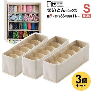 Fits 天馬 仕切りケース ファブリック せいとんボックス 仕切り