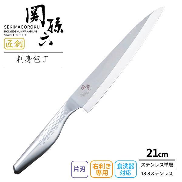 貝印 刺身包丁 関孫六 匠創 刺身 210mm AK1134 ｜ KAI 日本製 食洗機対応 片刃 ...