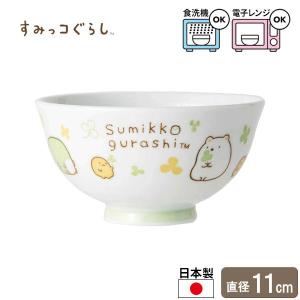 子供用食器 すみっコぐらし 茶碗 ｜ お茶碗 お碗 お椀 すみっコぐらし ご飯 ごはん 白米 米 和食器 しろくま ねこ ぺんぎん 黄緑