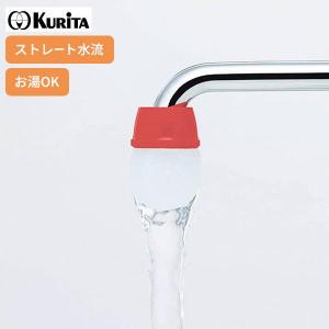 クリタック 浄水器 ロカシャワーMX1 ｜ 浄水蛇口 蛇口直結型 ろ過器