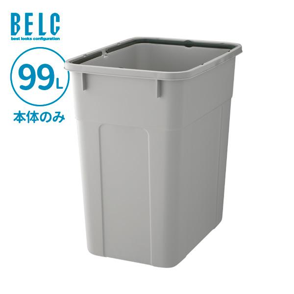 ごみ箱 ベルク 角ペール 90D 本体 99L ライトグレー GBEC262 ｜ 本体のみ ポリバケ...