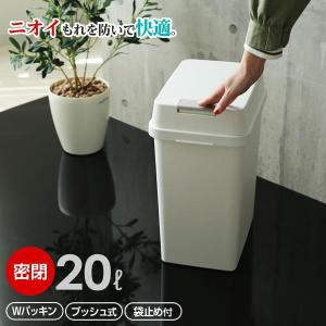 ゴミ箱 密閉 エバン 密封プッシュペール 20L ホワイト ｜ フタ 生ごみ ごみ箱 白 大容量 大きい 臭い パッキン 二重パッキン 密閉