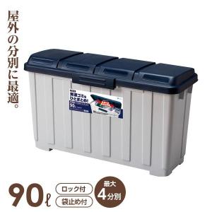 屋外ゴミ箱 4分別ダストボックス 90L ブルー...の商品画像