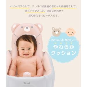 リッチェル ふかふかベビーバス ステップアップ...の詳細画像2