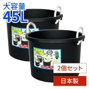 平和工業 たらい 万能容器 30L ブラック 2個セット ｜ 日本製 バケツ