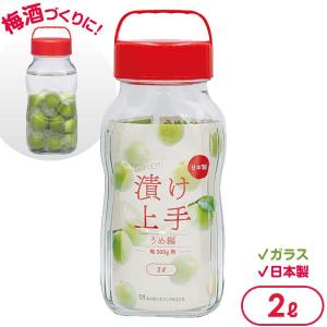 梅酒 ビン 漬け上手 うめ編（梅500g用） 2L 赤 I-77861 ｜ 保存 瓶 果実酒 梅干し 漬け物 容器 ガラス ピクルス ビネガー｜yh-beans