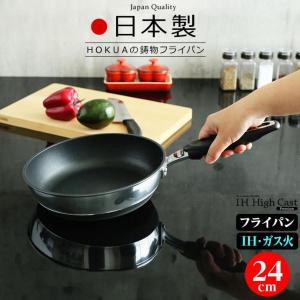 北陸アルミニウム フライパン 日本製 IH対応 極ふかみ 深型 24cm ｜ IH
