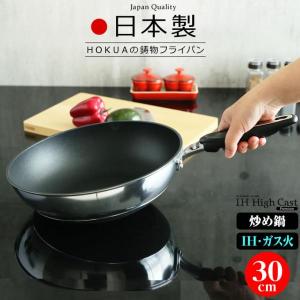 北陸アルミニウム フライパン 日本製 IH対応 ハイキャストプレミアム