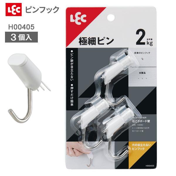 穴の目立たないピンフック Ｗ（3入り） H00405 ｜ フック 極細 ピンフック 石膏ボード 穴が...