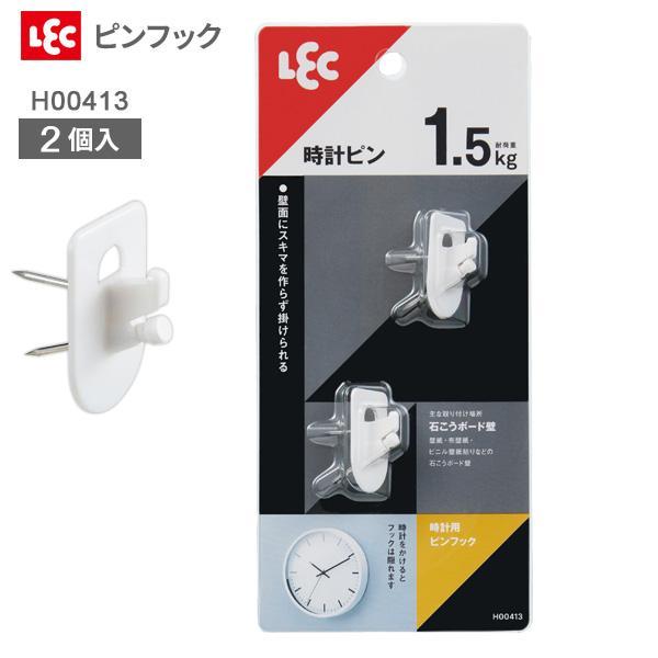 時計用ピンフック（2入り） H00413 ｜ フック ピンフック 石膏ボード 穴が目立たない 吊り下...