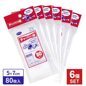 小物入れ チャック付 ポリ袋 5×7cm 透明 80枚入 ×6個セット A-5 ｜ チャック ジッパー 整理 保管 ミニ 小さい ボタン ネジ