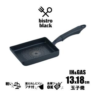 軽量 ビストロブラック IH対応玉子焼 13×18cm RB-2230 ｜ ガスコンロ IH対応 卵焼き器 洗いやすい こびり付きにくい アルミ製｜yh-beans