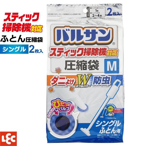 圧縮袋 布団用 バルサン スティック掃除機対応ふとん圧縮袋 Ｍ 2枚入　H00380 ｜ シングル ...