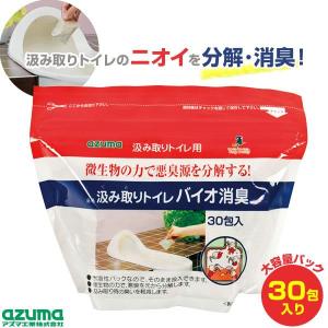 アズマ工業 汲み取りトイレバイオ消臭 30包入り ｜ 汲み取り式トイレ 消臭剤 便所 防臭 ニオイ 臭い 匂い 除去 仮説トイレ ボットン 悪臭