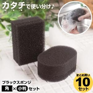 アズマ工業 食器用スポンジ 形で使いわけできる ブラックスポンジ 角型×小判型 (各1個）入り×10個セット ｜ 皿洗い キッチンスポンジ 台所｜yh-beans