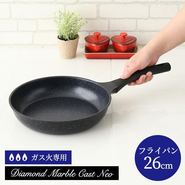 軽量ダイヤモンドマーブルキャスト ネオ フライパン 26cm F-7202 ｜ ガス火専用 鋳物 軽...