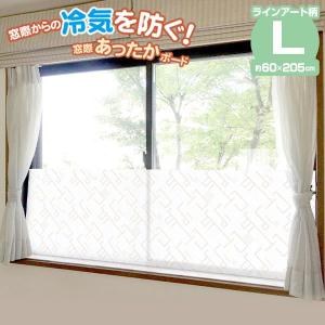 窓際あったかボード L(60×205cm) ライ...の商品画像