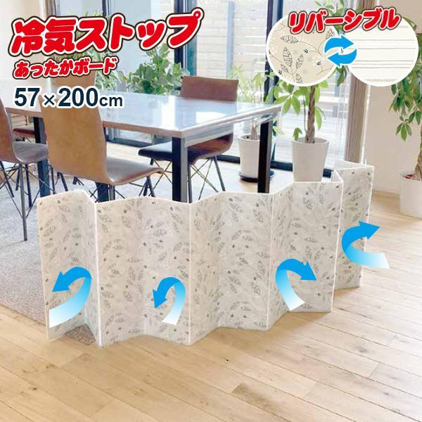冷気ストップ あったかボード レギュラー(57×200cm) リーフ/ボーダー 1枚入 U-Q102...