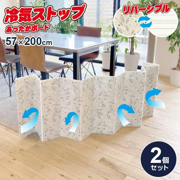 冷気ストップ あったかボード レギュラー(57×200cm) リーフ/ボーダー 1枚入×2個セット ...