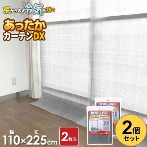 寒さ対策 窓 あったかカーテン DX 掃き出し窓...の商品画像