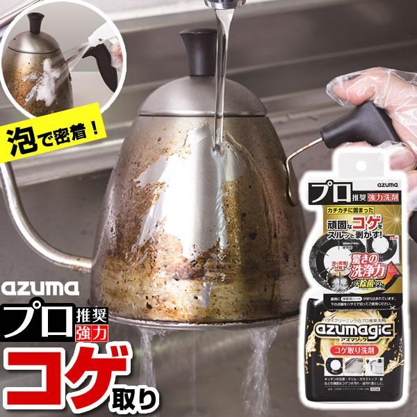 アズマ工業 アズマジック コゲ取り洗剤 400ml CH892 ｜ プロ推奨 焦げ こげ 落とし 強...