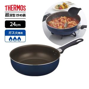 THERMOS（サーモス） デュラブル フライパン 24cm ネイビー KFI-024