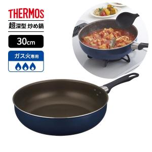 THERMOS（サーモス） デュラブル 炒め鍋 28cm ネイビー KFI-028D