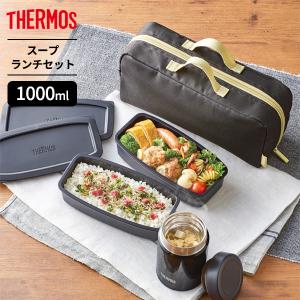 サーモス 弁当箱 真空断熱スープランチセット 1000ml スモークブラック JEA-1001 ｜ THERMOS スープジャー おかず容器 2段｜yh-beans