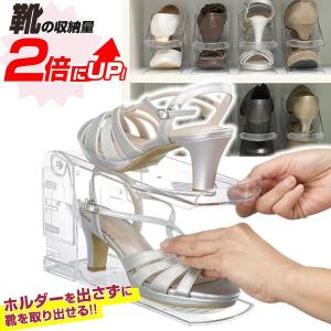 靴収納 ハーフ クリア 1個入（1足分） I-558 ｜ 下駄箱 収納アップ 2倍 高さ調節 靴 ハイヒール 収納 整理 靴ホルダー 棚 仕切り