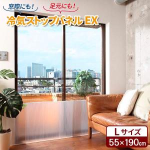 ニトムズ 断熱 パネル 冷気ストップパネルEX（L） 55×190cm 半透明 1枚入 E1422 ...