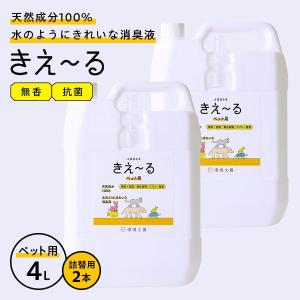 環境大善 消臭スプレー きえ〜るH ペット用 詰替用 4L 4本セット