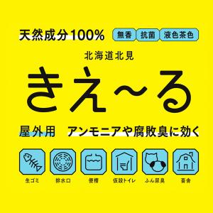 消臭剤 きえ〜るH 屋外用 4L H-KO-4...の詳細画像2