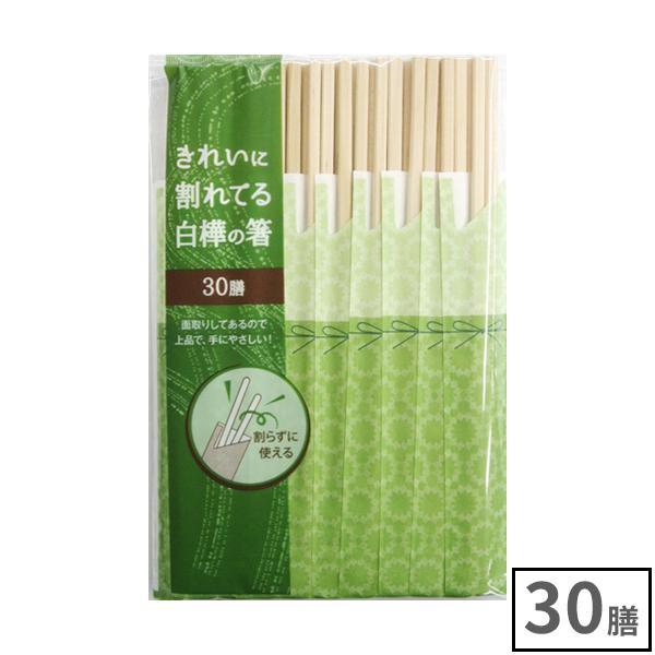 割り箸 割れてる きれいに割れてる白樺のお箸 30膳入 JS-06 ｜ 割りばし 懐石 楊枝なし 使...