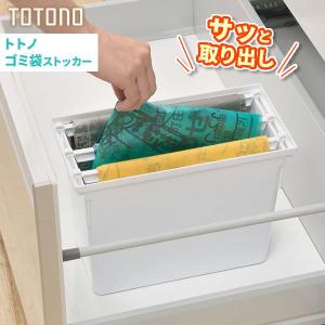 リッチェル（Richell） トトノ 引き出し用 ゴミ袋ストッカーR 幅14