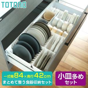 Richell トトノ　収納セット 楽天市場】リッチェル 食器収納 トトノ（totono） 棚置き用