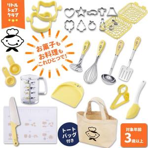 貝印 子供 調理器具セット リトルシェフクラブ 基本ツールセット（包丁