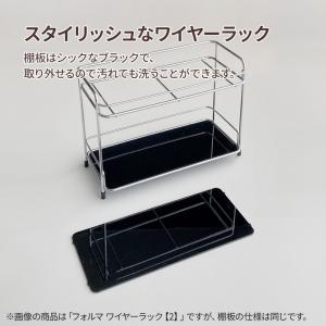 調味料ラック フォルマ ワイヤーフレーム【3】...の詳細画像4