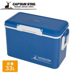 キャプテンスタッグ(CAPTAIN STAG) シエロ クーラーボックス 35 （容量33L） マットブルー UE0097 ｜ 保冷ボックス 保冷｜びーんず生活雑貨デポ