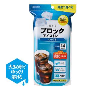 製氷皿 HOW TO ブロックアイストレー 大きめ氷 PH-F77 ｜ 蓋付き 日本製 大きい 氷 こぼれない エビス ウイスキー 焼酎 密閉