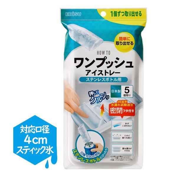 製氷皿 HOW TO ワンプッシュアイストレー ステンレスボトル用 PH-F80 ｜ 蓋付き 日本製...