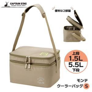 保冷バッグ CAPTAIN STAG モンテ ダブルルームクーラーバッグ S カーキ UE-0646 ｜ キャプテンスタッグ アウトドア キャンプ｜yh-beans