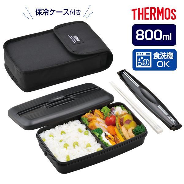 サーモス 弁当箱 フレッシュランチ 800ml ディープブラック DJB-806 ｜ THERMOS...