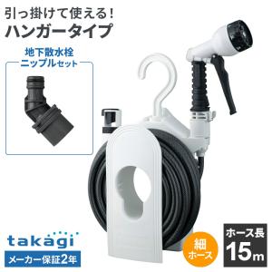タカギ ホースリール コンパクトリール 15m ...の商品画像