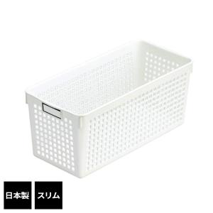 小物入れ 収納かご 細長 浅め 日本製 ネームバスケット ロング