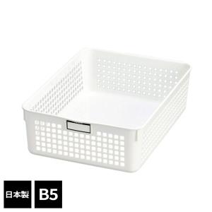 書類入れ 収納かご 日本製 ネームバスケット A4 ホワイト 4586