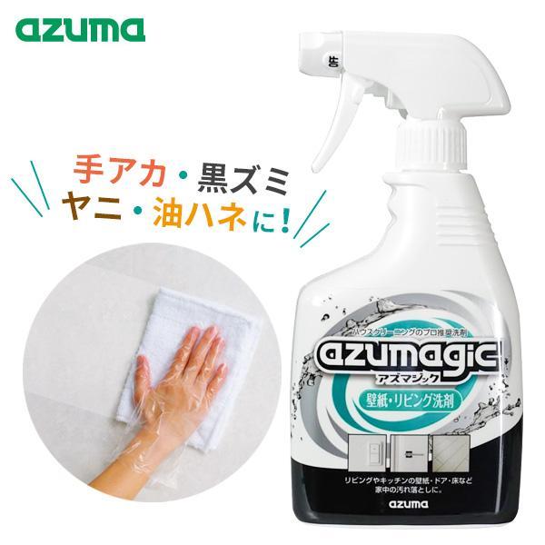 アズマ工業 アズマジック 壁紙・リビング洗剤 400ml CH896 ｜ プロ推奨 拭き掃除 壁 ヤ...